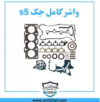 واشر کامل جک s5